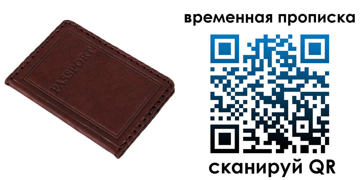 прописка для работы в Аркадаке