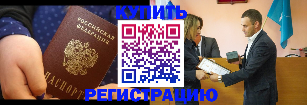 прописка 2025 в Аркадаке