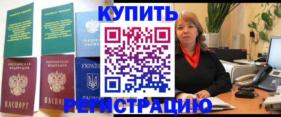 временная регистрация в квартире в Аркадаке