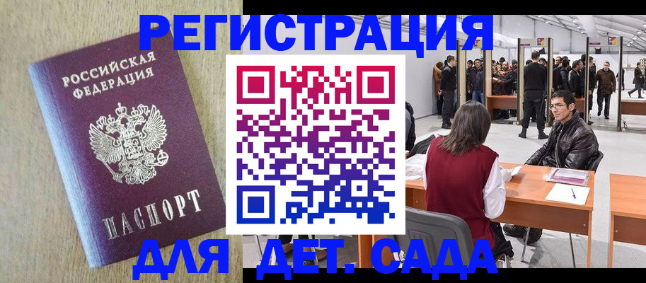 временная регистрация недорого в Аркадаке