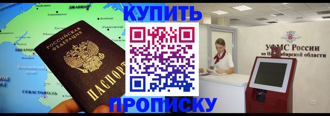 прописка от собственника в Аркадаке