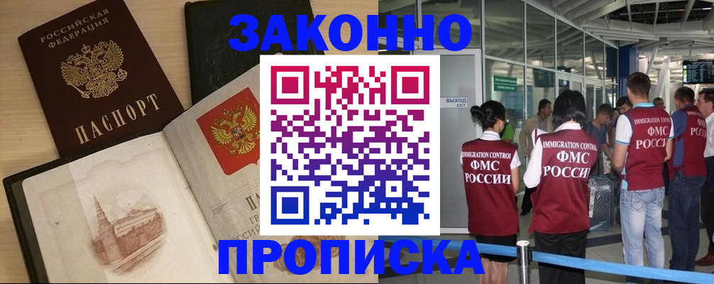 временная регистрация поиск в Аркадаке