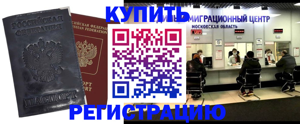 прописка иностранных граждан в Аркадаке