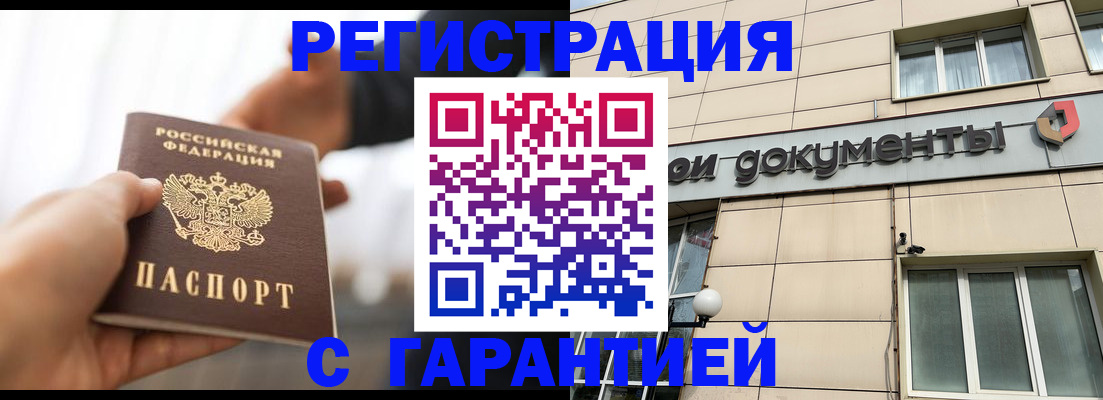 временная регистрация гарантия в Аркадаке