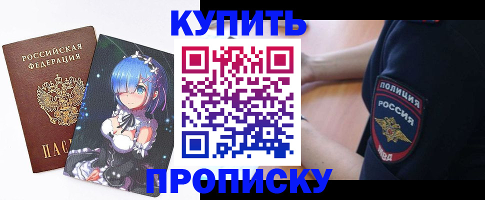 прописка в Аркадаке
