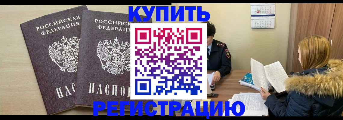 прописка для кредита в Аркадаке